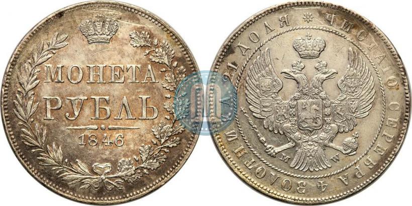 Picture 1 rouble 1846 year MW 