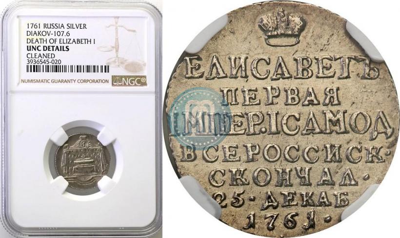 Picture Token Coin 1761 year  "On the death of Empress Elizabeth"