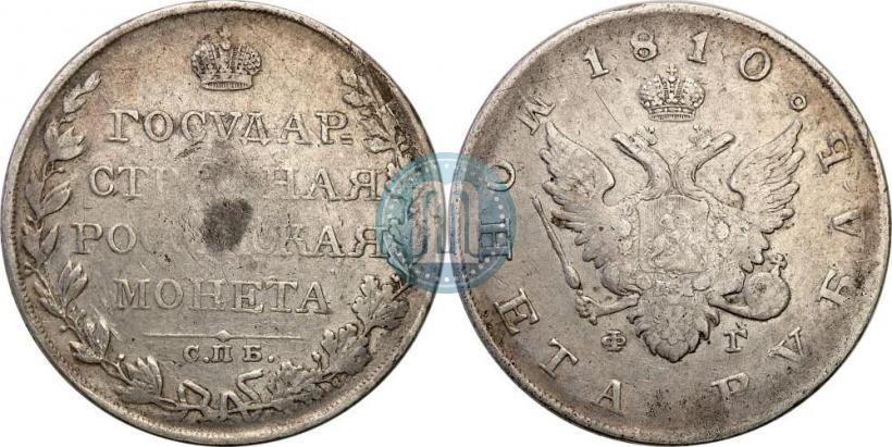 Picture 1 rouble 1810 year СПБ-ФГ "Type of 1807-1810"