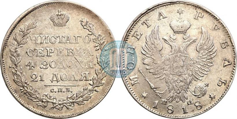 Picture 1 rouble 1818 year СПБ-ПС 