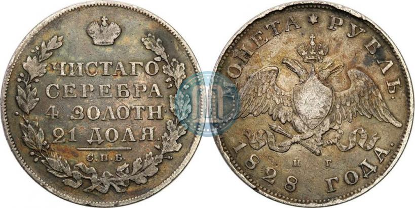 Picture 1 rouble 1828 year СПБ-НГ 