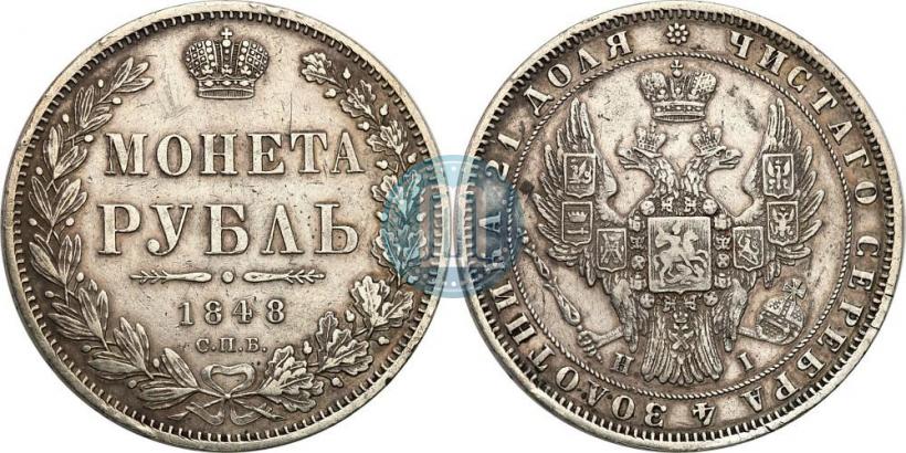 Фото 1 рубль 1848 года СПБ-HI 
