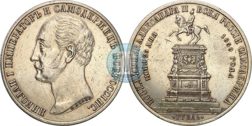 Picture 1 rouble 1859 year  "In memory of unveiling of monument to Emperor Nicholas I in St. Petersburg"