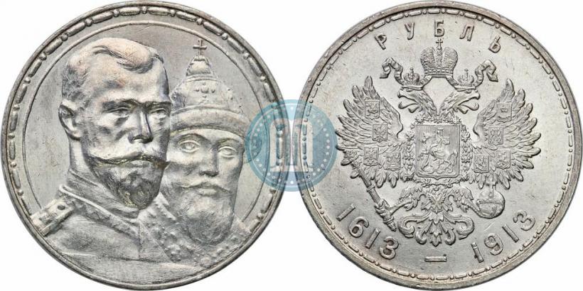 Фото 1 рубль 1913 года (ВС) "В память 300-летия дома Романовых"