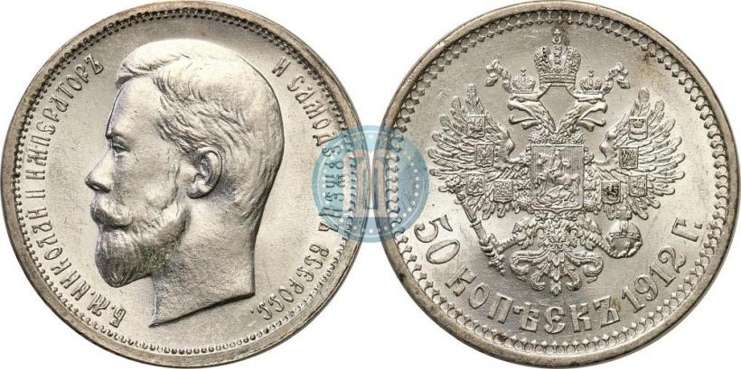 Фото 50 копеек 1912 года (ЭБ) 