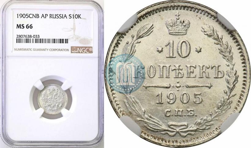 Фото 5 копеек 1905 года СПБ-АР 