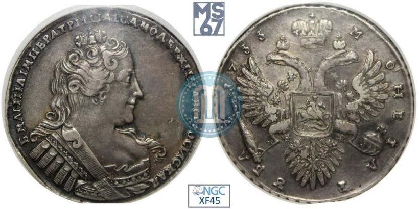 Фото 1 рубль 1733 года  