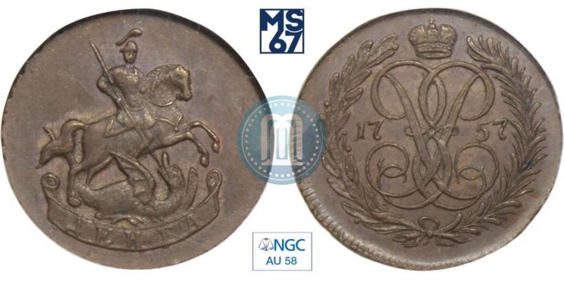 Фото Денга 1757 года  