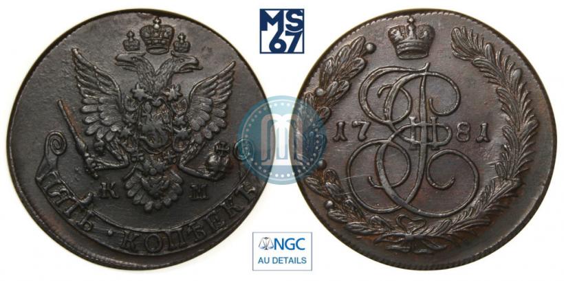 Фото 5 копеек 1781 года КМ 