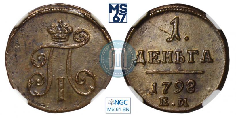 Фото Деньга 1798 года ЕМ 