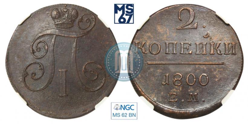 Picture 2 kopecks 1800 year ЕМ 
