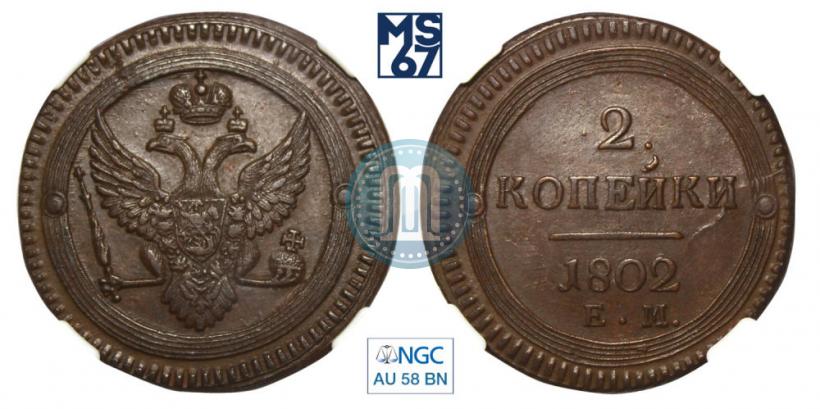 Picture 2 kopecks 1802 year ЕМ 