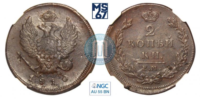 Picture 2 kopecks 1810 year ЕМ-НМ 