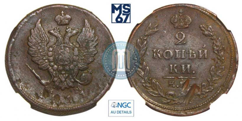 Picture 2 kopecks 1811 year ЕМ-НМ 