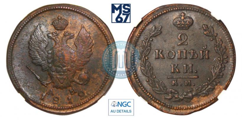 Фото 2 копейки 1812 года КМ-АМ 