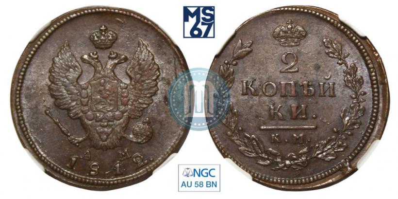 Фото 2 копейки 1812 года КМ-АМ 