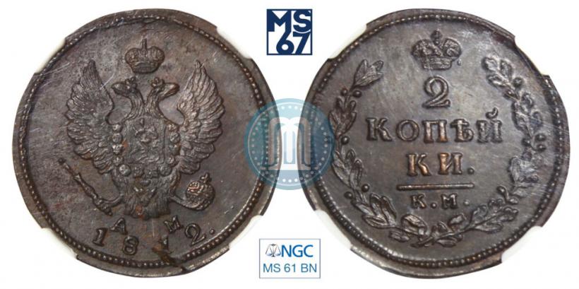 Фото 2 копейки 1812 года КМ-АМ 