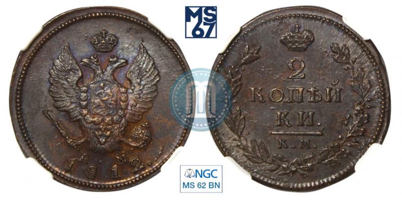 Фото 2 копейки 1812 года КМ-АМ 