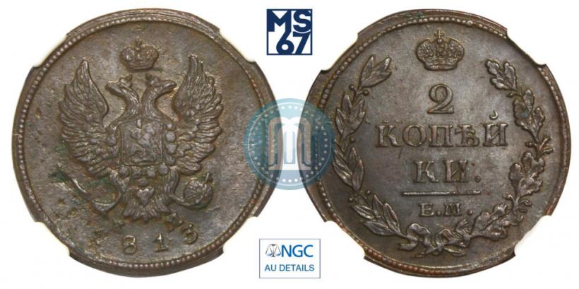 Picture 2 kopecks 1813 year ЕМ-НМ 