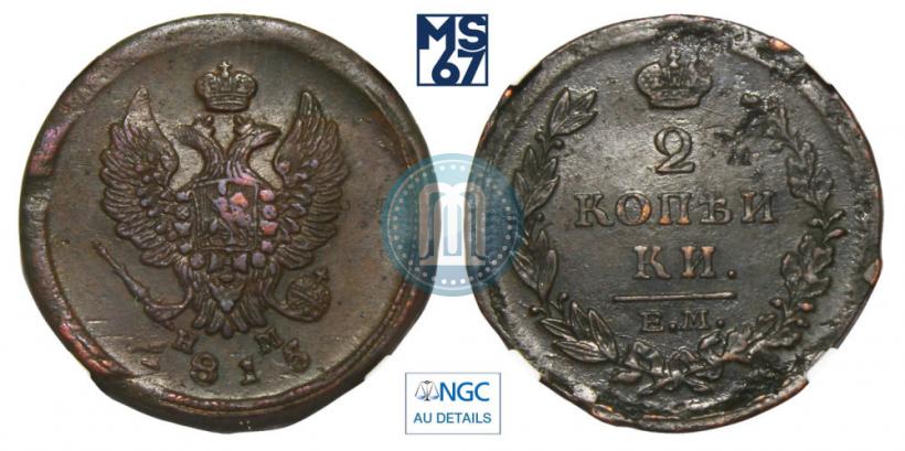 Picture 2 kopecks 1815 year ЕМ-НМ 