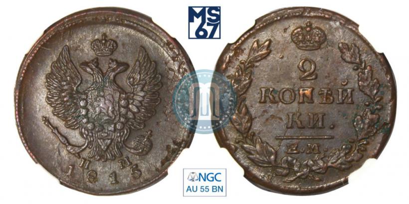 Picture 2 kopecks 1815 year ЕМ-НМ 