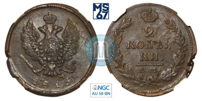 Picture 2 kopecks 1815 year ЕМ-НМ 