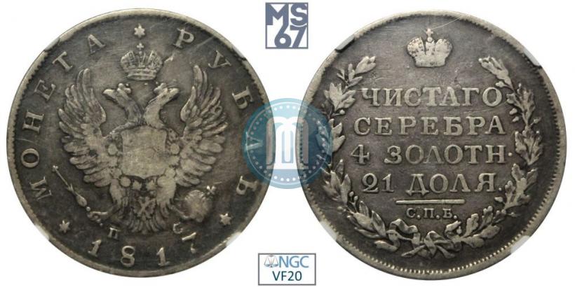 Picture 1 rouble 1817 year СПБ-ПС 