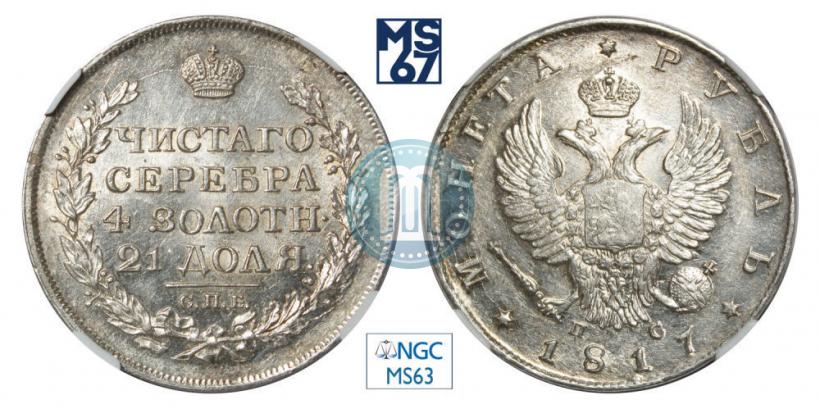 Picture 1 rouble 1817 year СПБ-ПС 