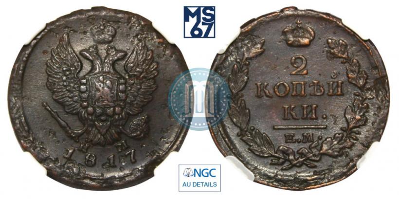 Picture 2 kopecks 1817 year ЕМ-НМ 