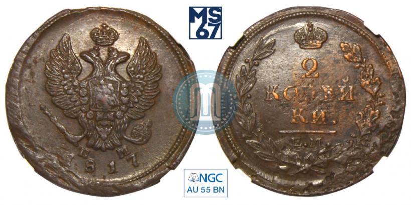 Picture 2 kopecks 1817 year ЕМ-НМ 