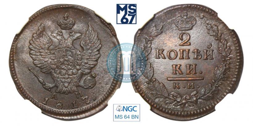 Picture 2 kopecks 1817 year КМ-АМ 