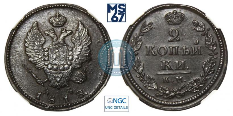 Picture 2 kopecks 1818 year КМ-ДБ 