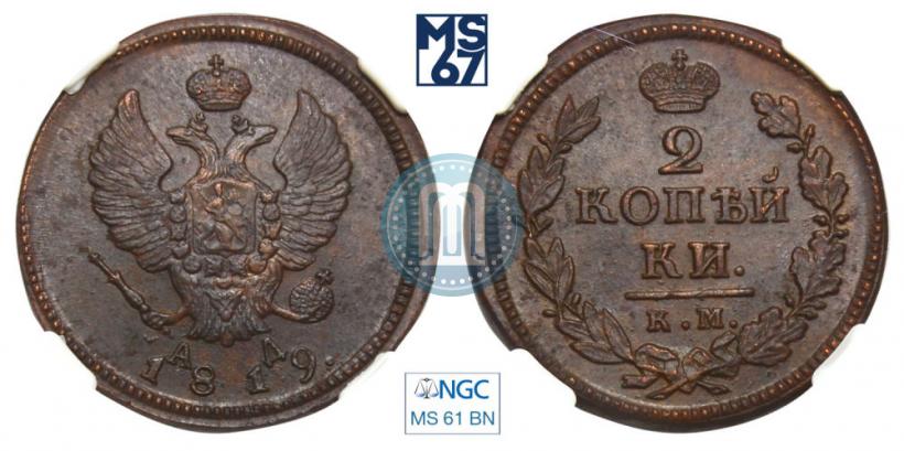 Фото 2 копейки 1819 года КМ-АД 