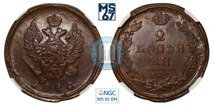 Picture 2 kopecks 1820 year ЕМ-НМ 