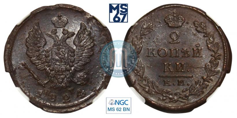 Picture 2 kopecks 1824 year ЕМ-ПГ 