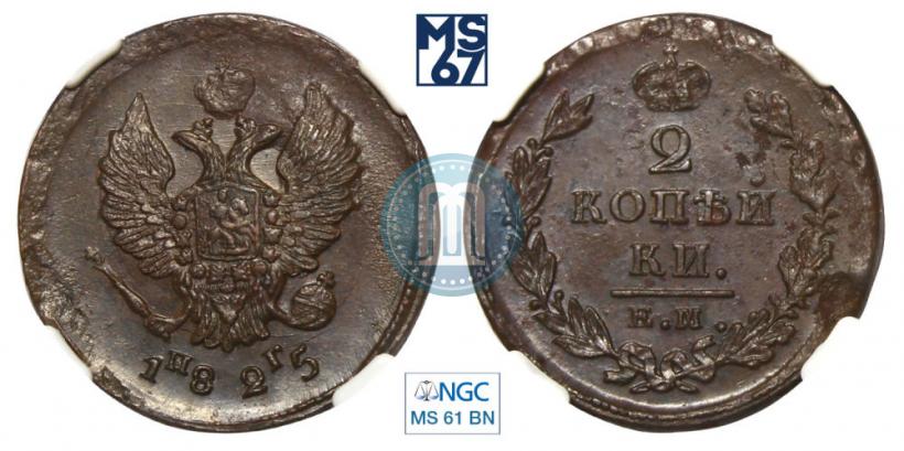 Picture 2 kopecks 1825 year ЕМ-ПГ 