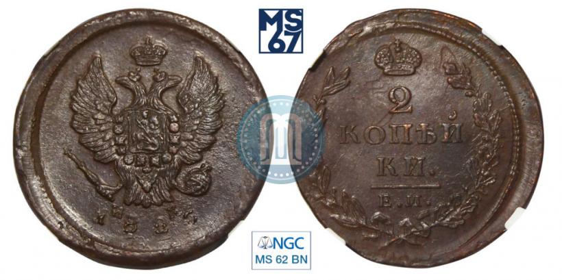 Фото 2 копейки 1825 года ЕМ-ИК 