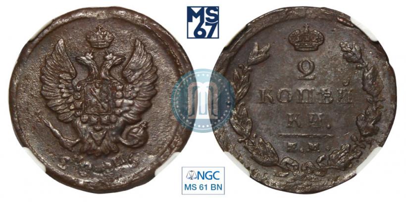 Picture 2 kopecks 1825 year ЕМ-ИШ 