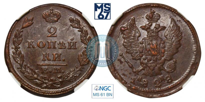 Фото 2 копейки 1828 года ЕМ-ИК 