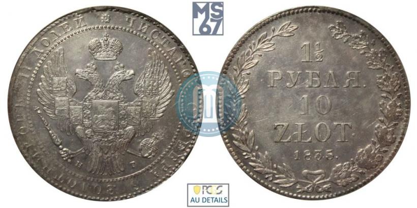 Picture 1,5 roubles - 10 złotych 1835 year НГ 