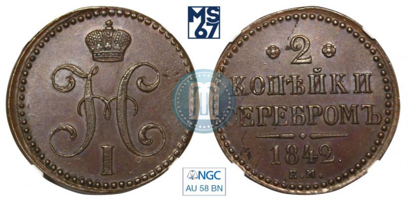 Picture 2 kopecks 1842 year ЕМ 