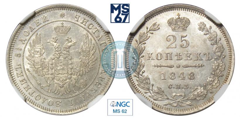 Picture 25 kopecks 1848 year СПБ-HI 