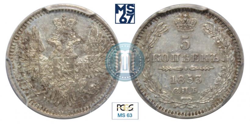 Picture 5 kopecks 1853 year СПБ-HI 