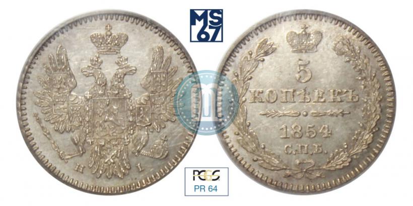 Picture 5 kopecks 1854 year СПБ-HI 