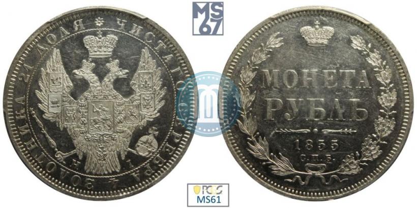 Picture 1 rouble 1855 year СПБ-HI 