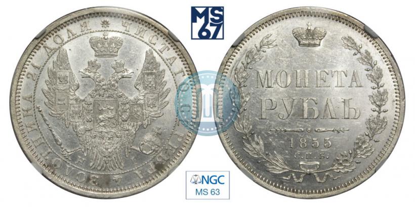 Picture 1 rouble 1855 year СПБ-HI 