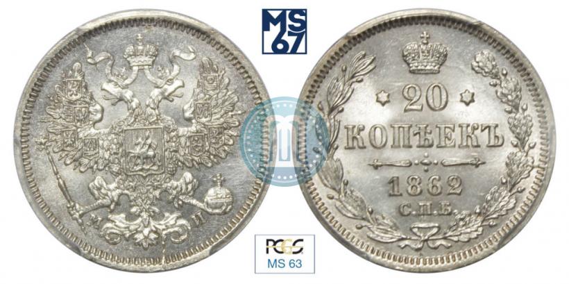 Picture 20 kopecks 1862 year СПБ-МИ 