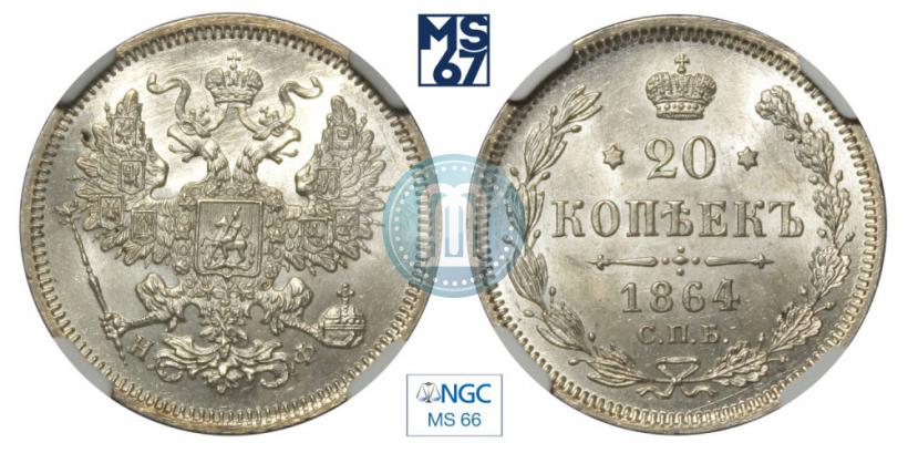 Picture 20 kopecks 1864 year СПБ-НФ 