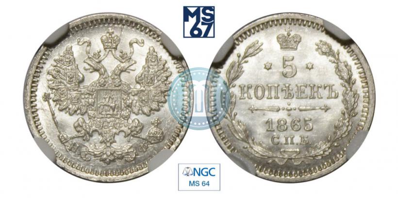 Picture 5 kopecks 1865 year СПБ-НФ 