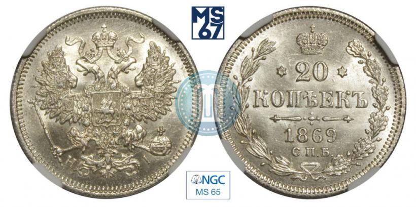 Picture 20 kopecks 1869 year СПБ-HI 